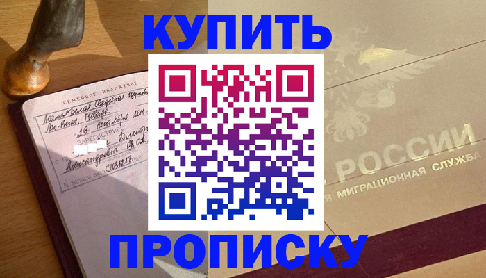 временная регистрация законно в Балее