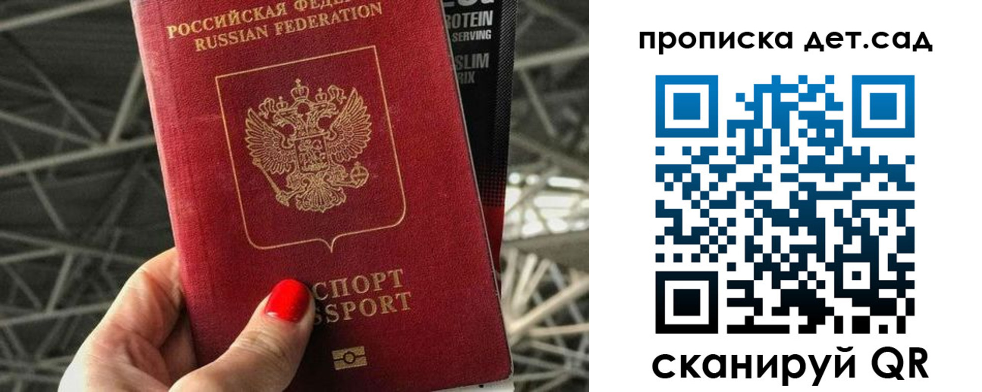 прописка для школы в Балее