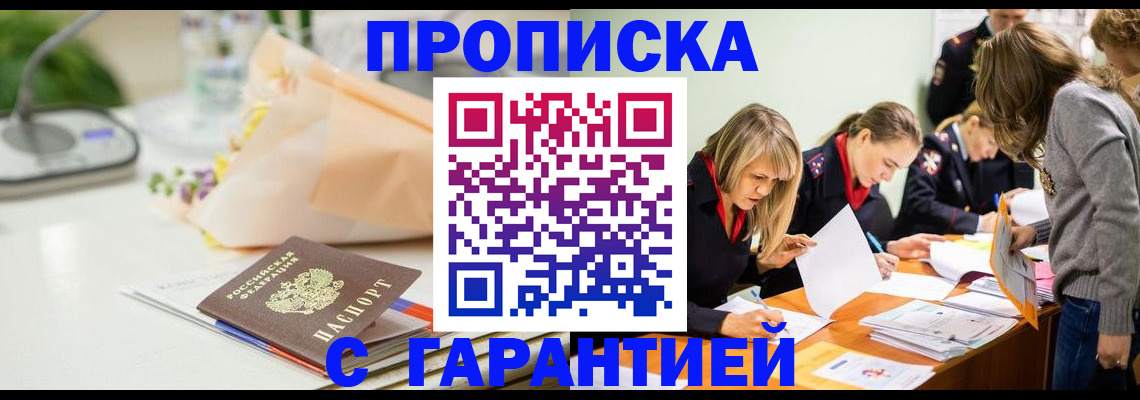 временная регистрация купить в Балее