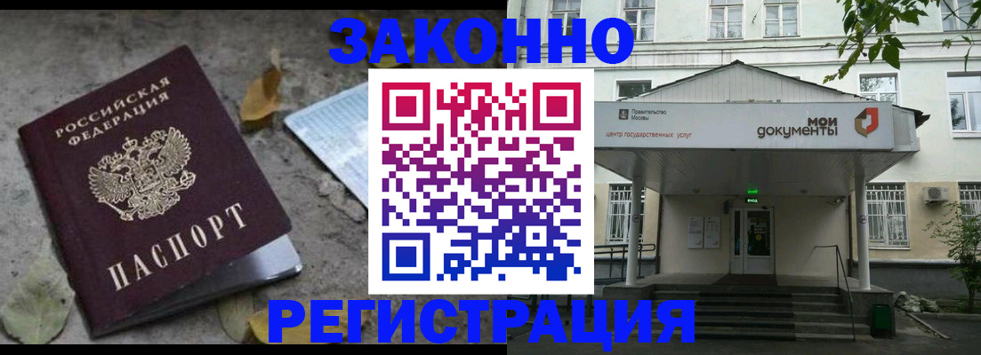 временная прописка в Балее