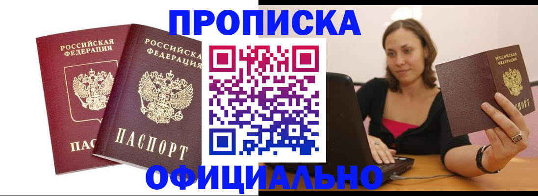 временная регистрация для школы в Балее