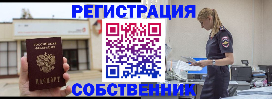 временная регистрация для школы в Балее