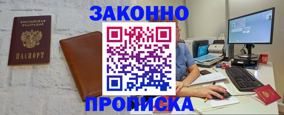 прописка для кредита в Балее