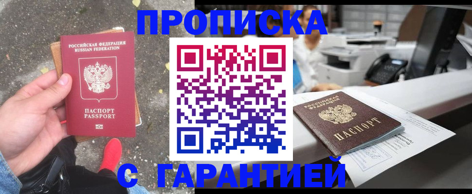 временная регистрация 2025 в Балее