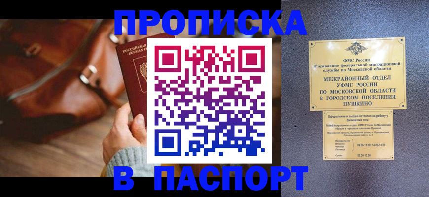 временная регистрация недорого в Балее