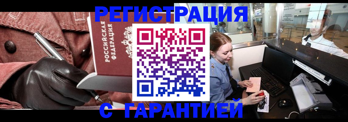 временная регистрация адрес в Балее