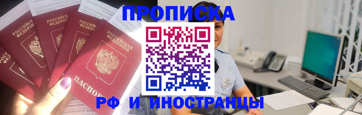 временная регистрация в квартире в Балее
